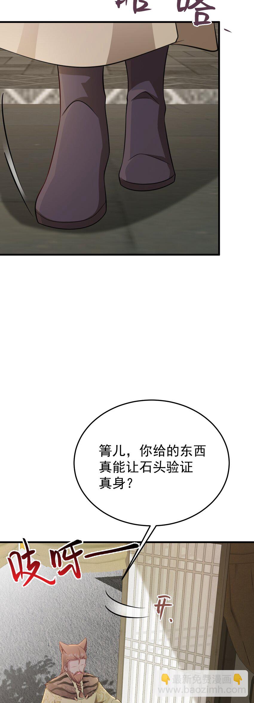 🍶超级绿茶系统 第70话 做戏做全！ 第3页