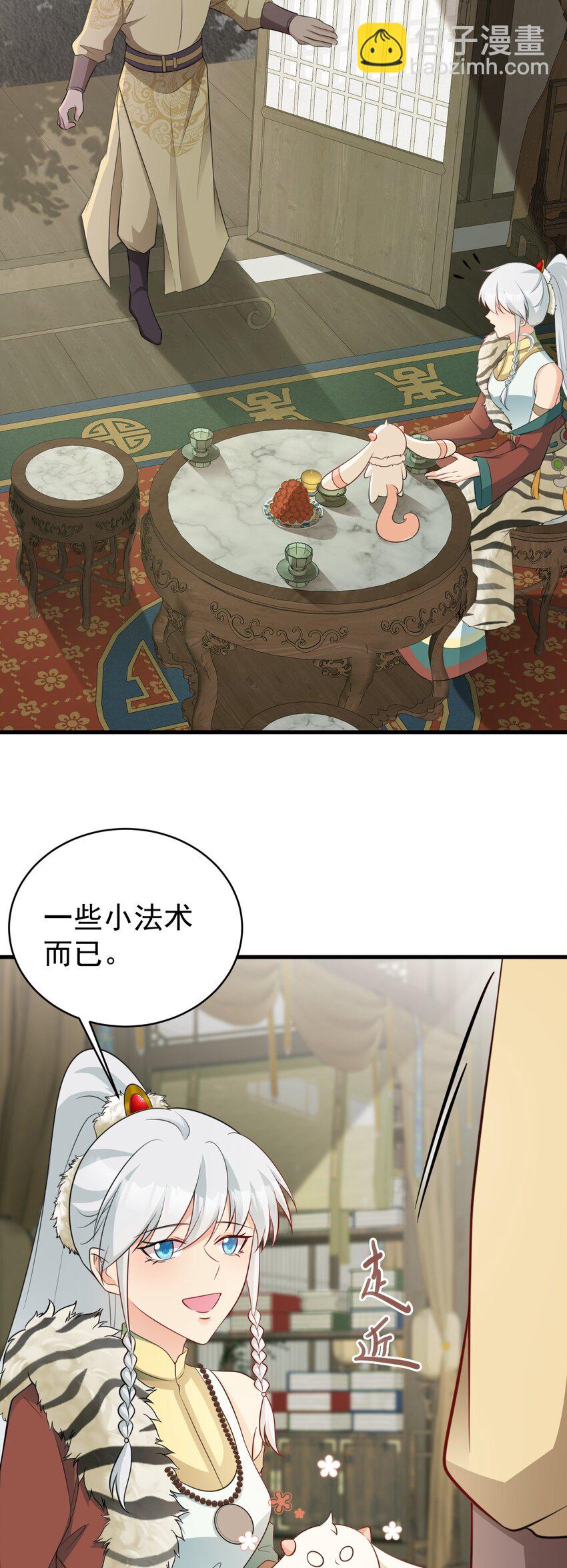 🍶超级绿茶系统 第70话 做戏做全！ 第4页