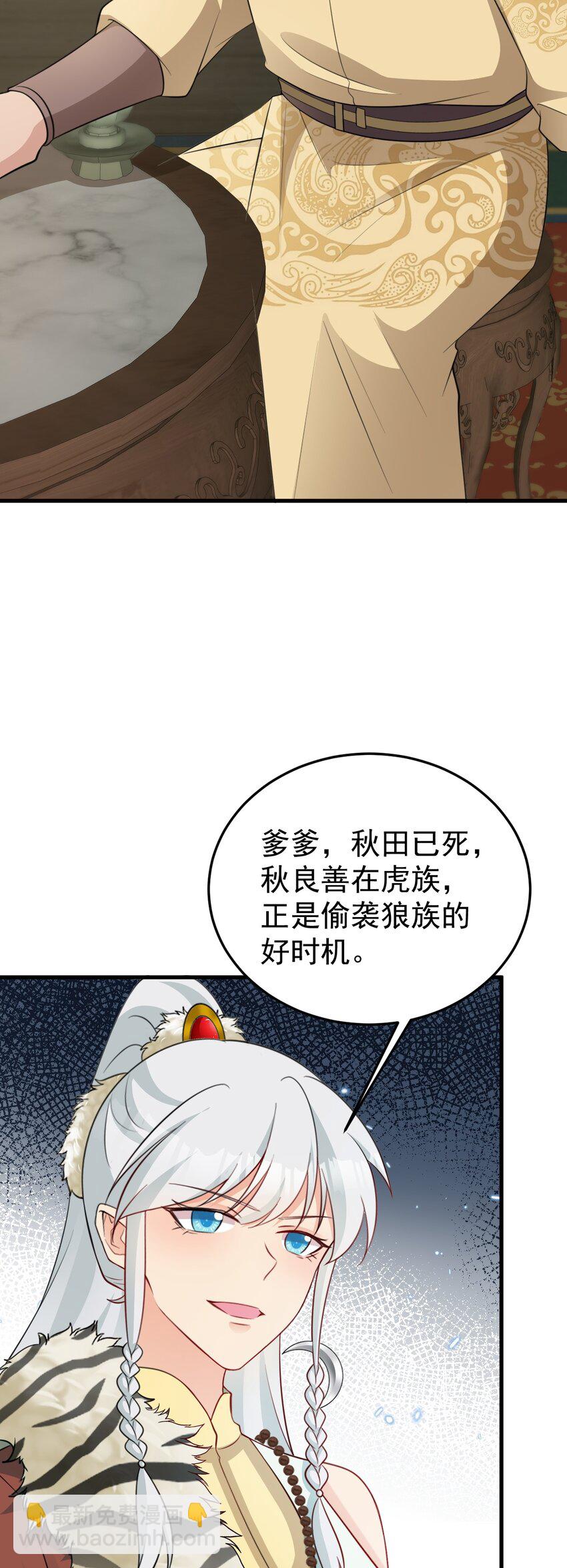 🍶超级绿茶系统 第70话 做戏做全！ 第6页
