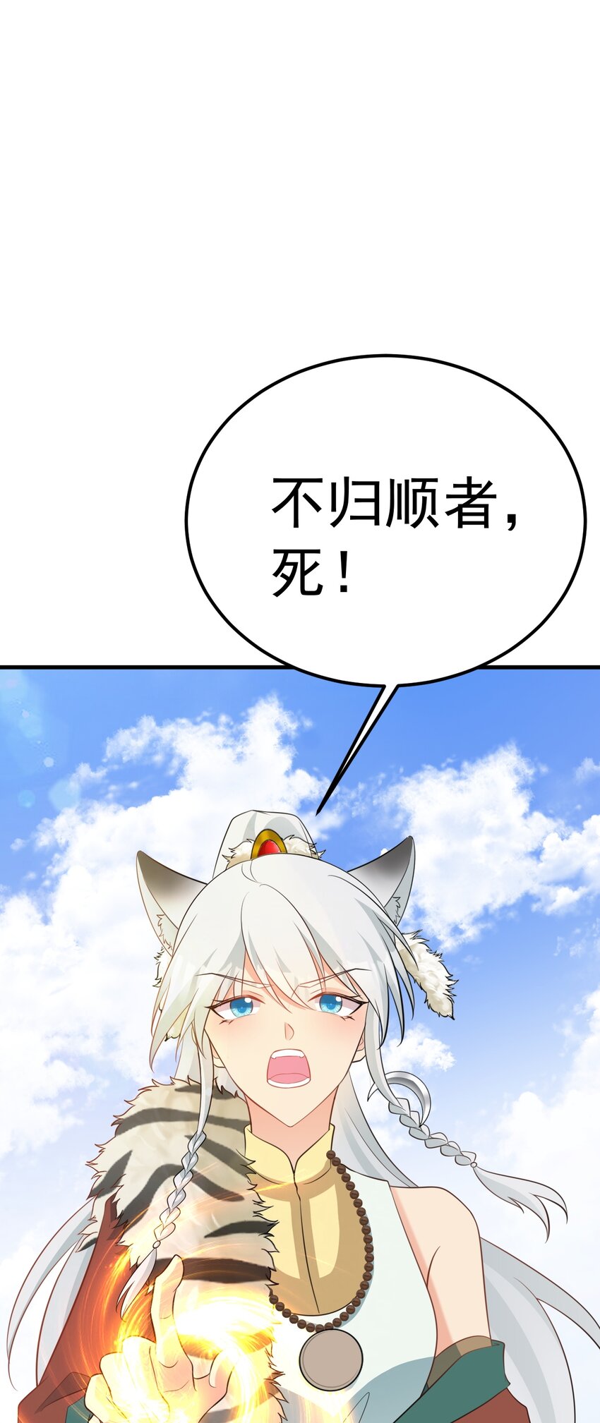 🍶超级绿茶系统 第72话 任务圆满完成~ 第10页