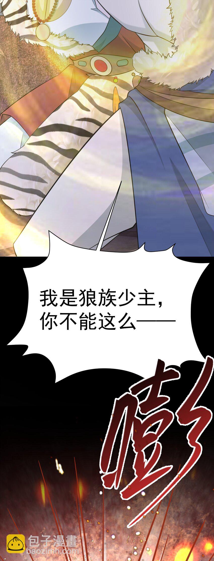🍶超级绿茶系统 第72话 任务圆满完成~ 第27页
