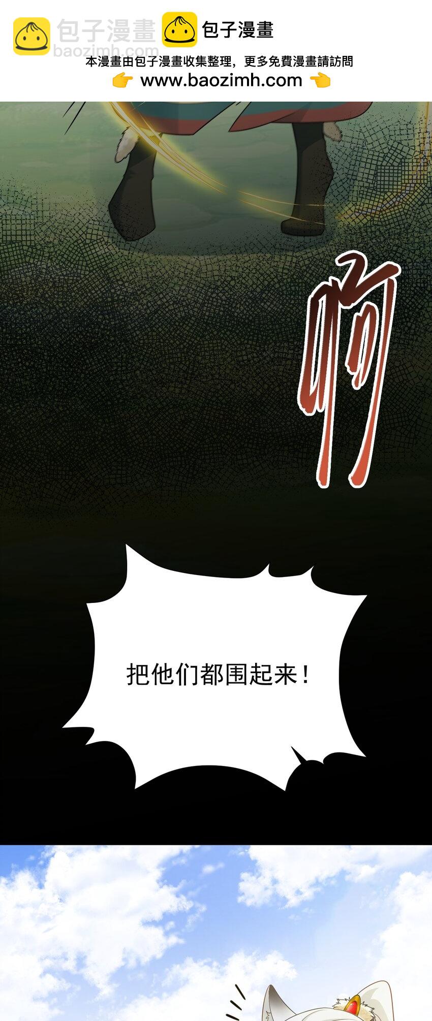 🍶超级绿茶系统 第72话 任务圆满完成~ 第3页