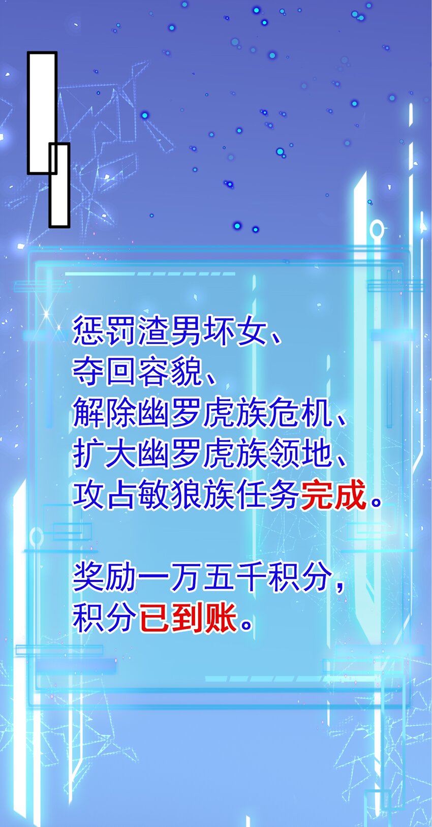 🍶超级绿茶系统 第72话 任务圆满完成~ 第32页