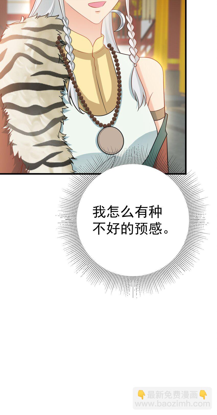 🍶超级绿茶系统 第72话 任务圆满完成~ 第37页