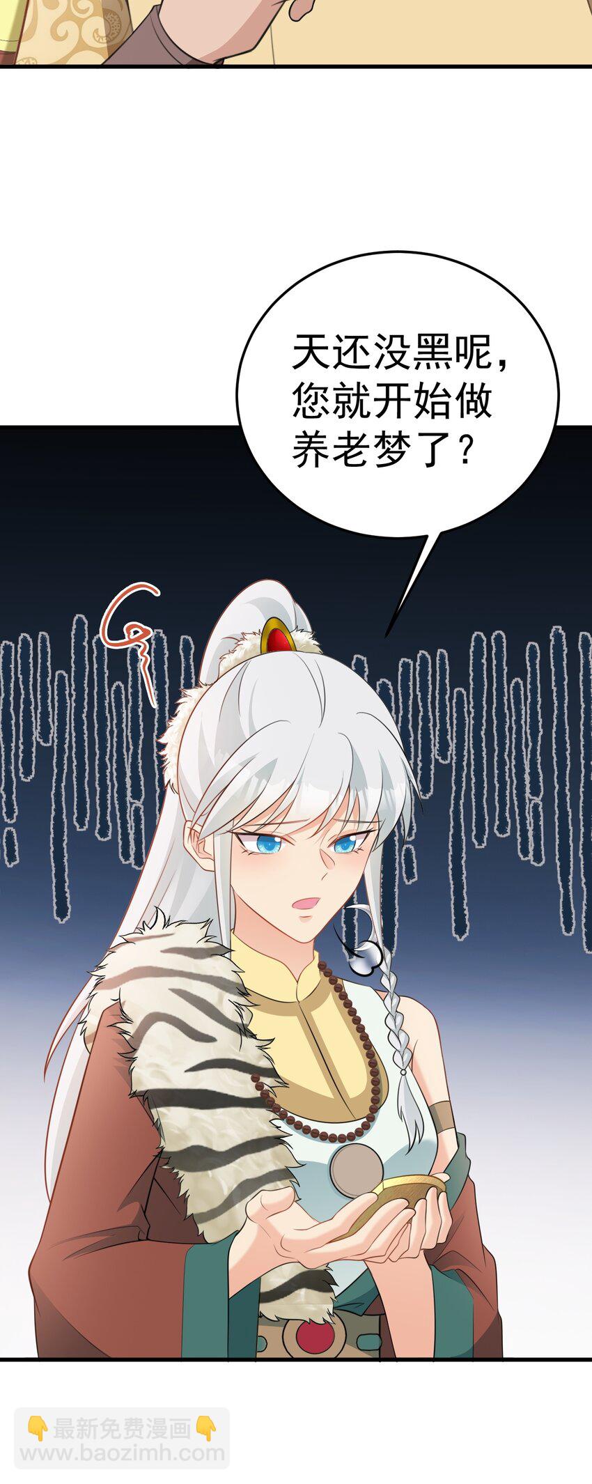 🍶超级绿茶系统 第72话 任务圆满完成~ 第41页
