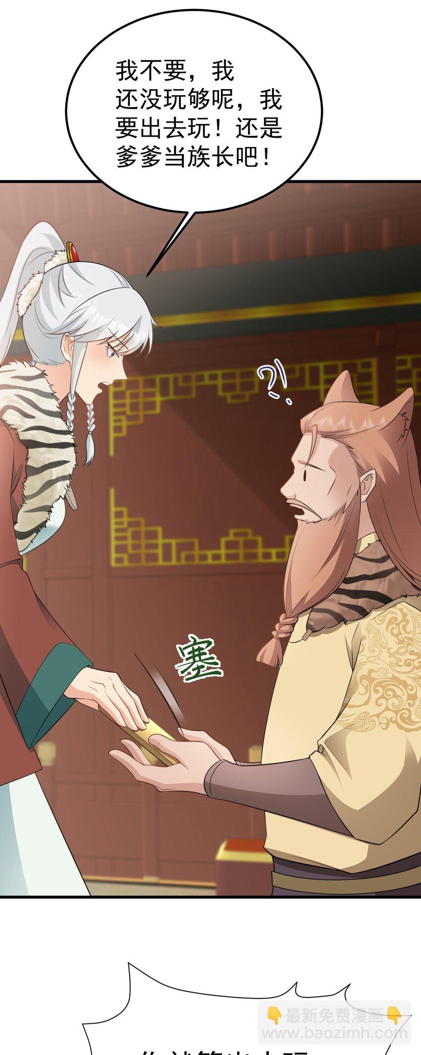 🍶超级绿茶系统 第72话 任务圆满完成~ 第42页