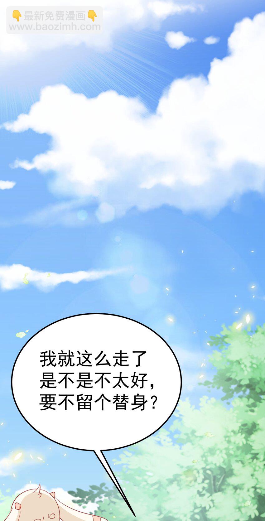 🍶超级绿茶系统 第72话 任务圆满完成~ 第44页