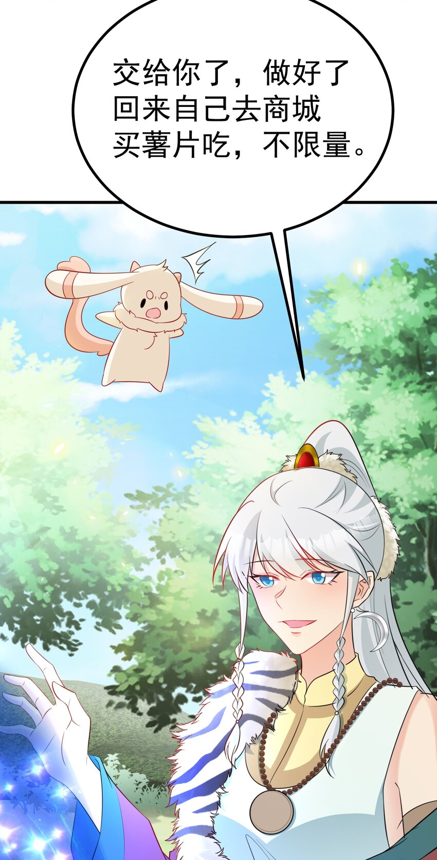 🍶超级绿茶系统 第72话 任务圆满完成~ 第46页