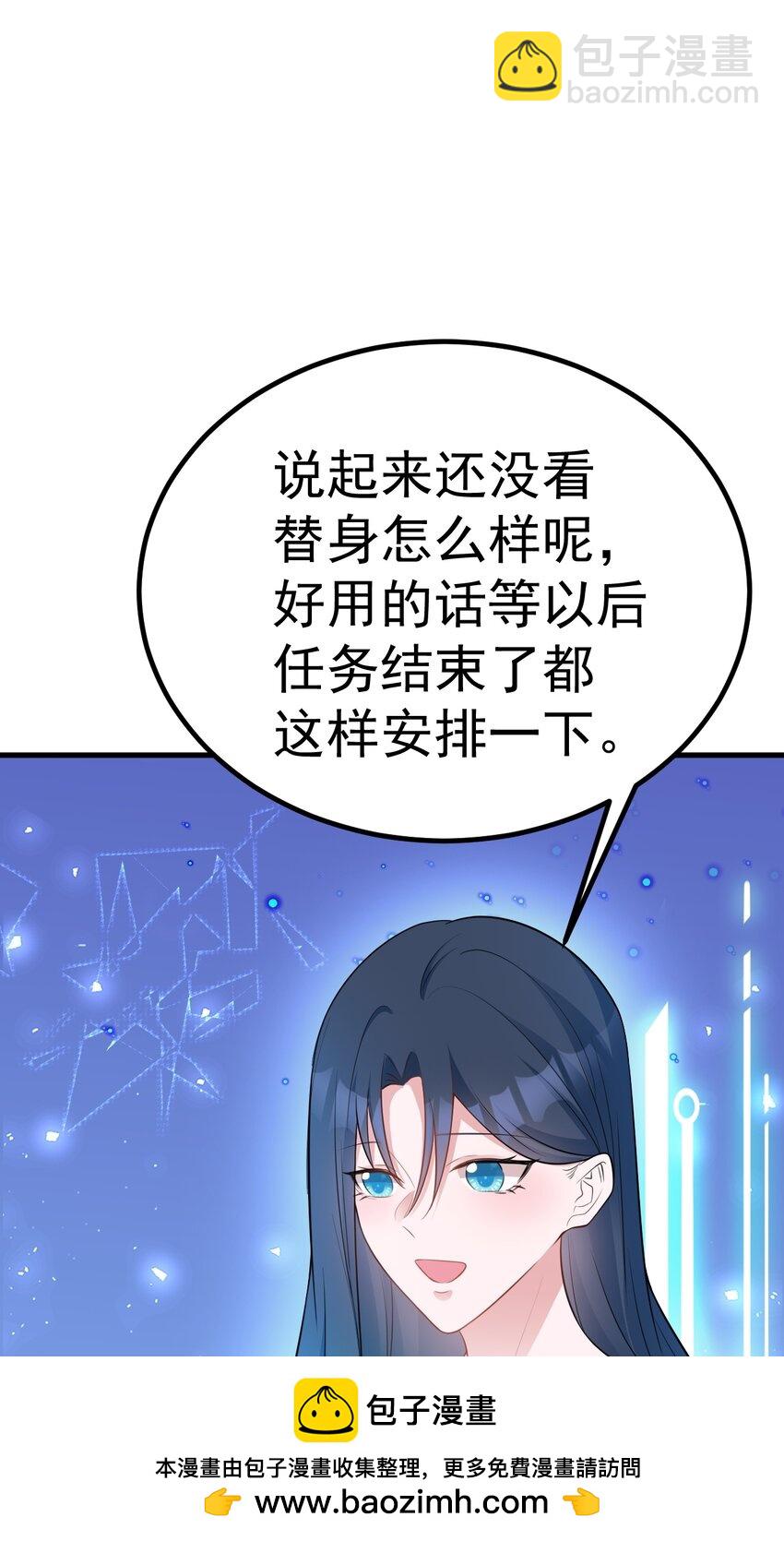 🍶超级绿茶系统 第72话 任务圆满完成~ 第50页