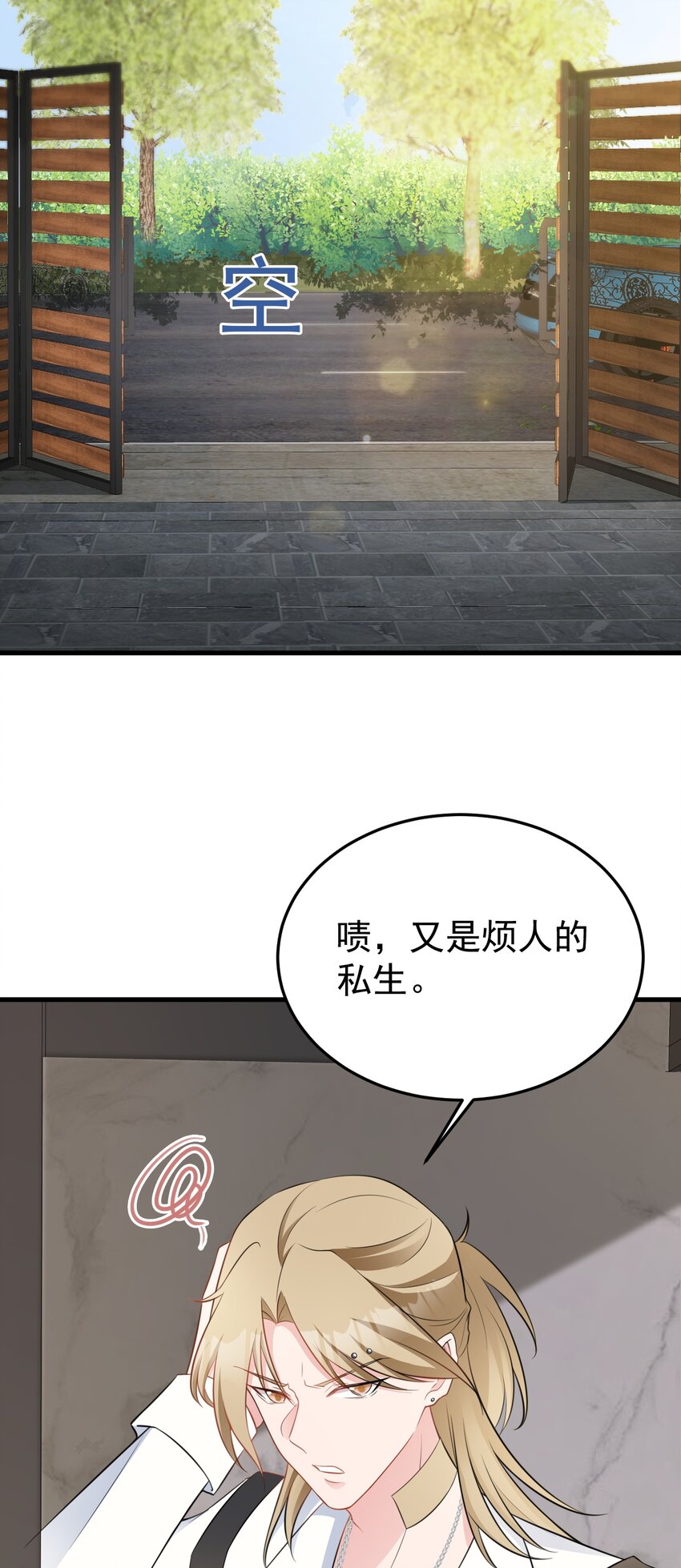 🍶超级绿茶系统 第74话 夏逸箐的反击！ 第17页