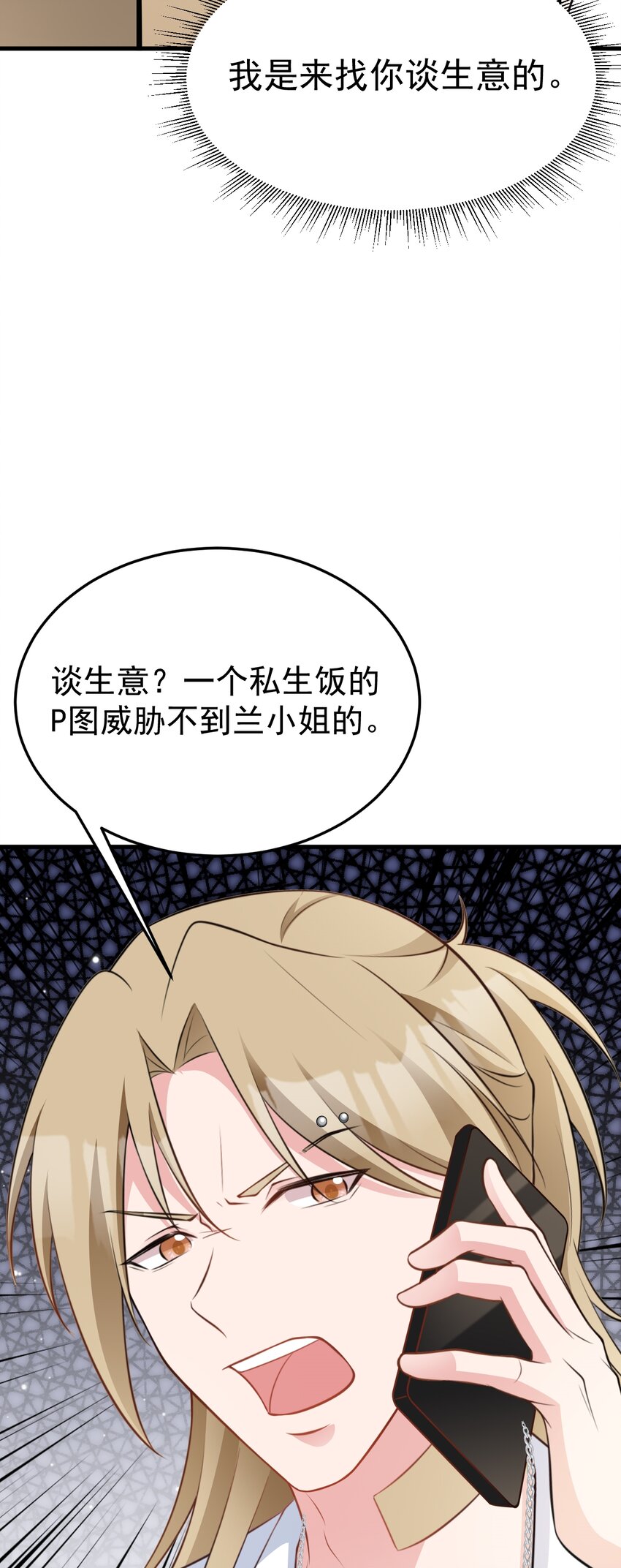 🍶超级绿茶系统 第74话 夏逸箐的反击！ 第24页