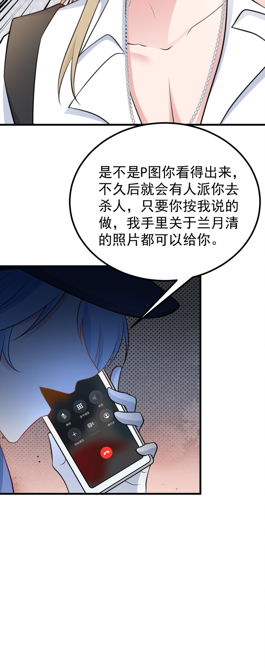 🍶超级绿茶系统 第74话 夏逸箐的反击！ 第25页