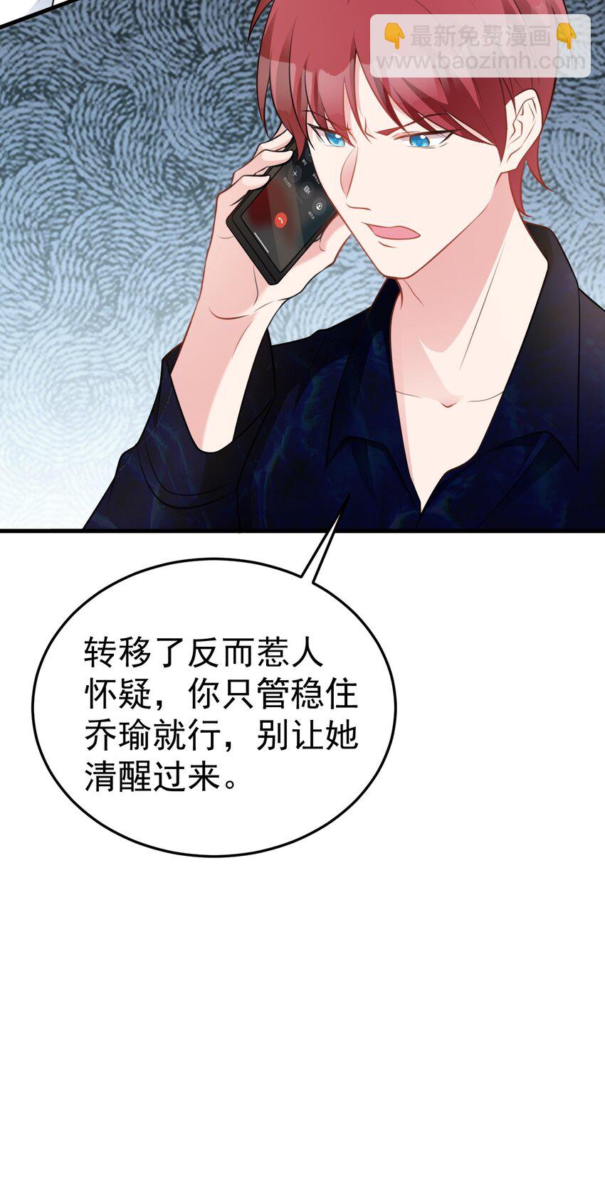 🍶超级绿茶系统 第74话 夏逸箐的反击！ 第37页