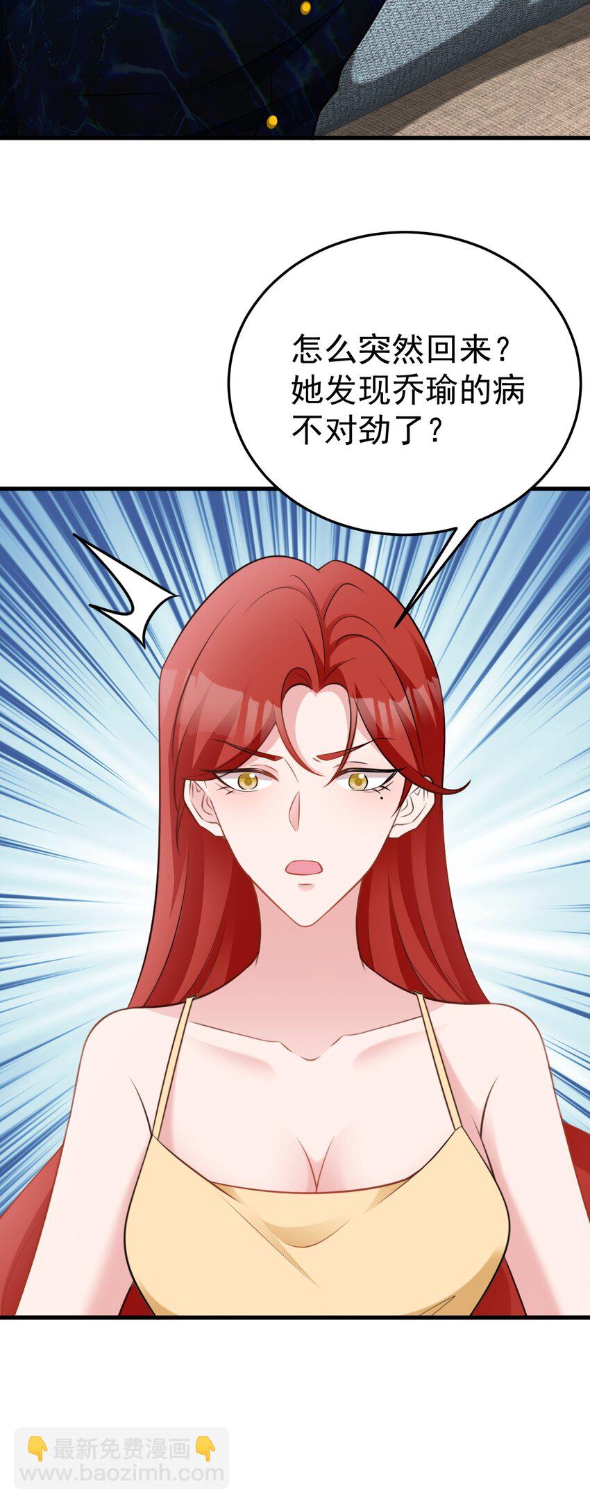 🍶超级绿茶系统 第74话 夏逸箐的反击！ 第40页