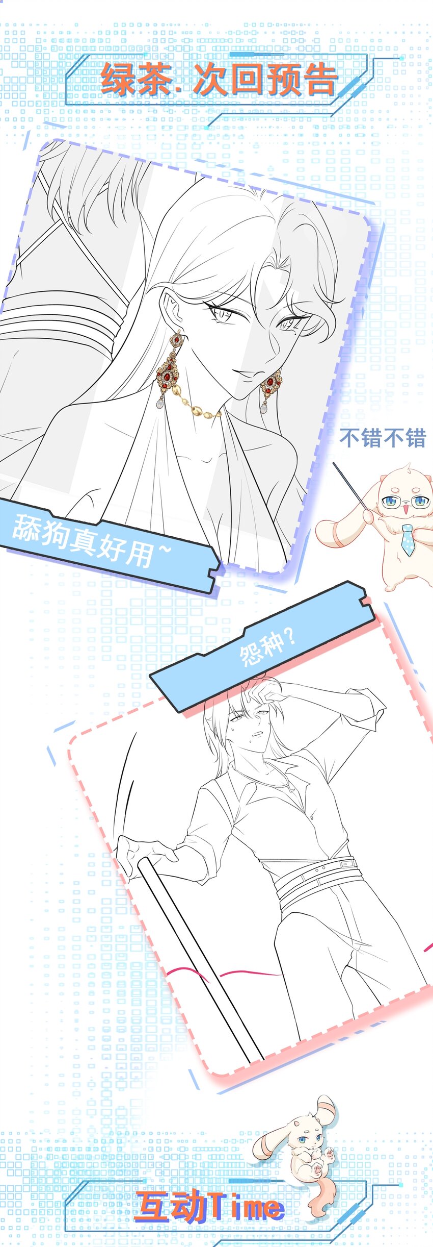 🍶超级绿茶系统 第74话 夏逸箐的反击！ 第41页