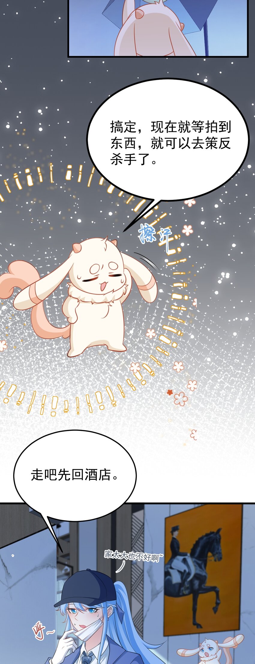🍶超级绿茶系统 第74话 夏逸箐的反击！ 第9页
