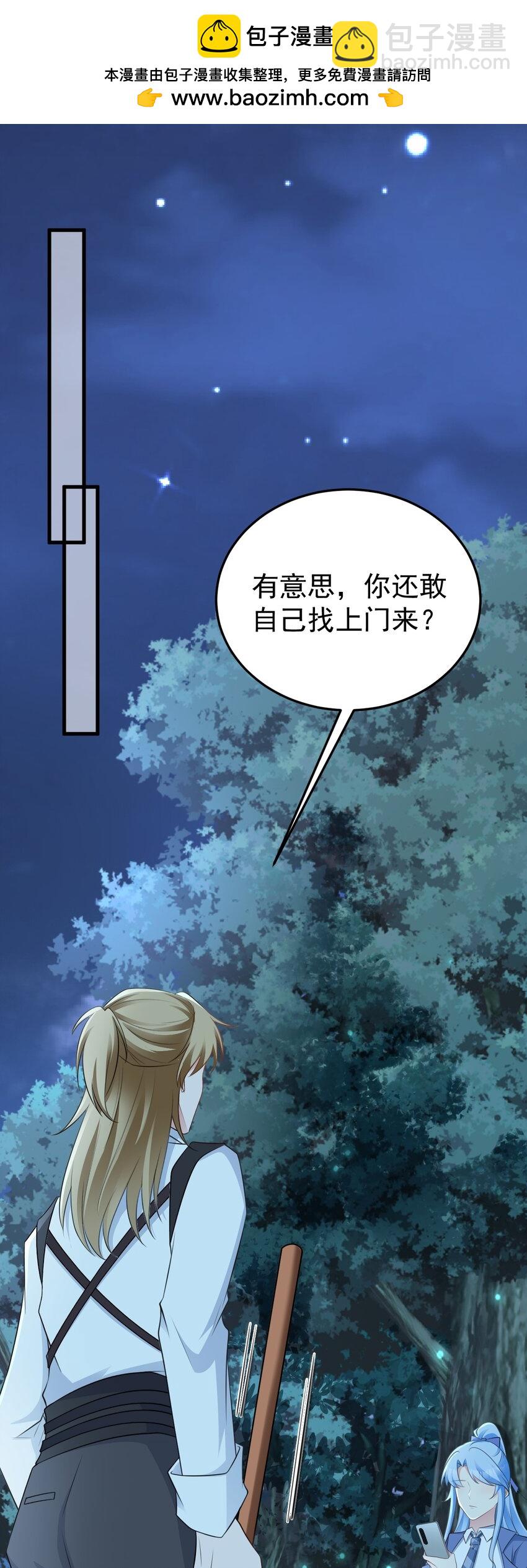 🍶超级绿茶系统 第76话 兰月清失态丢人！ 第2页