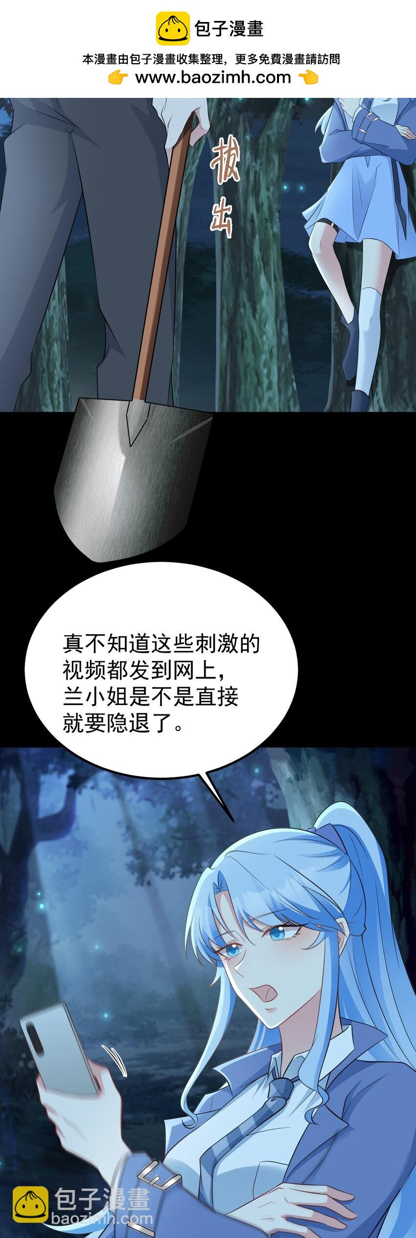 🍶超级绿茶系统 第76话 兰月清失态丢人！ 第3页