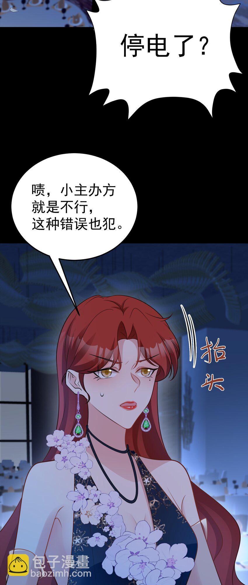 🍶超级绿茶系统 第76话 兰月清失态丢人！ 第30页