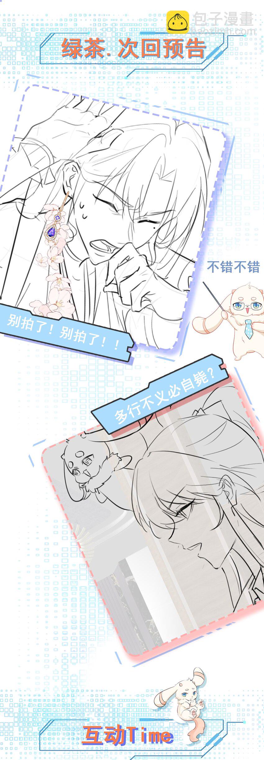 🍶超级绿茶系统 第76话 兰月清失态丢人！ 第42页
