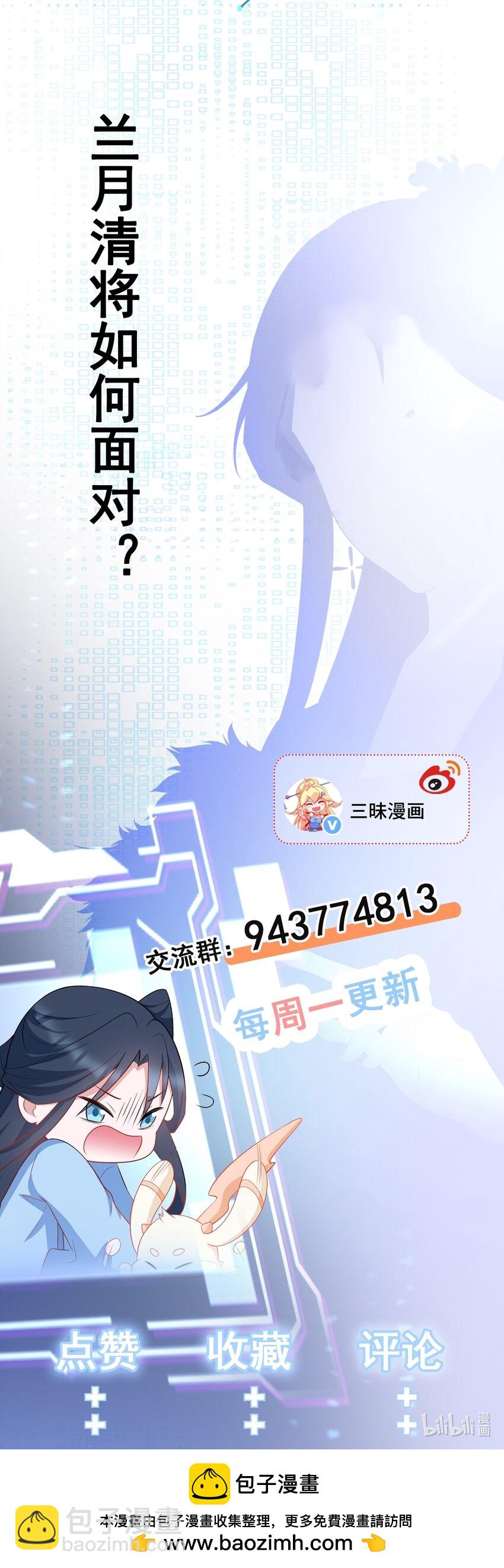 🍶超级绿茶系统 第76话 兰月清失态丢人！ 第43页