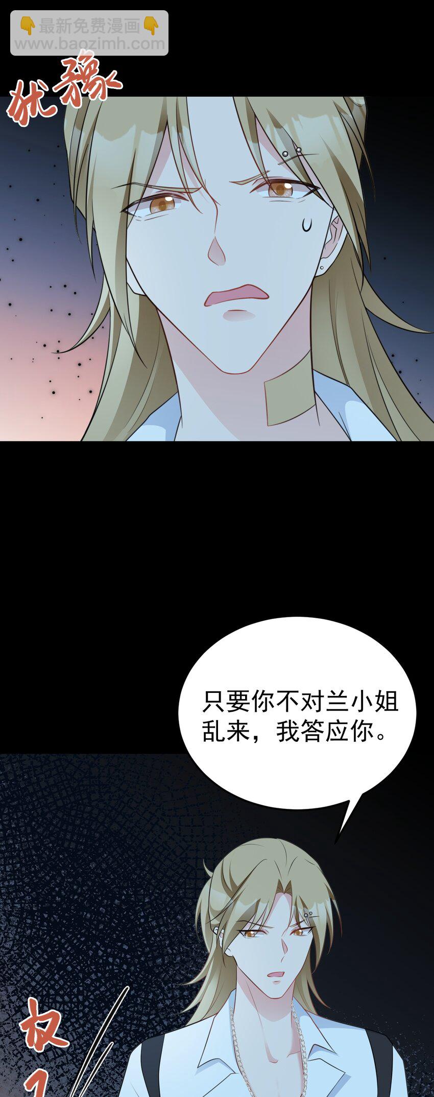 🍶超级绿茶系统 第76话 兰月清失态丢人！ 第9页