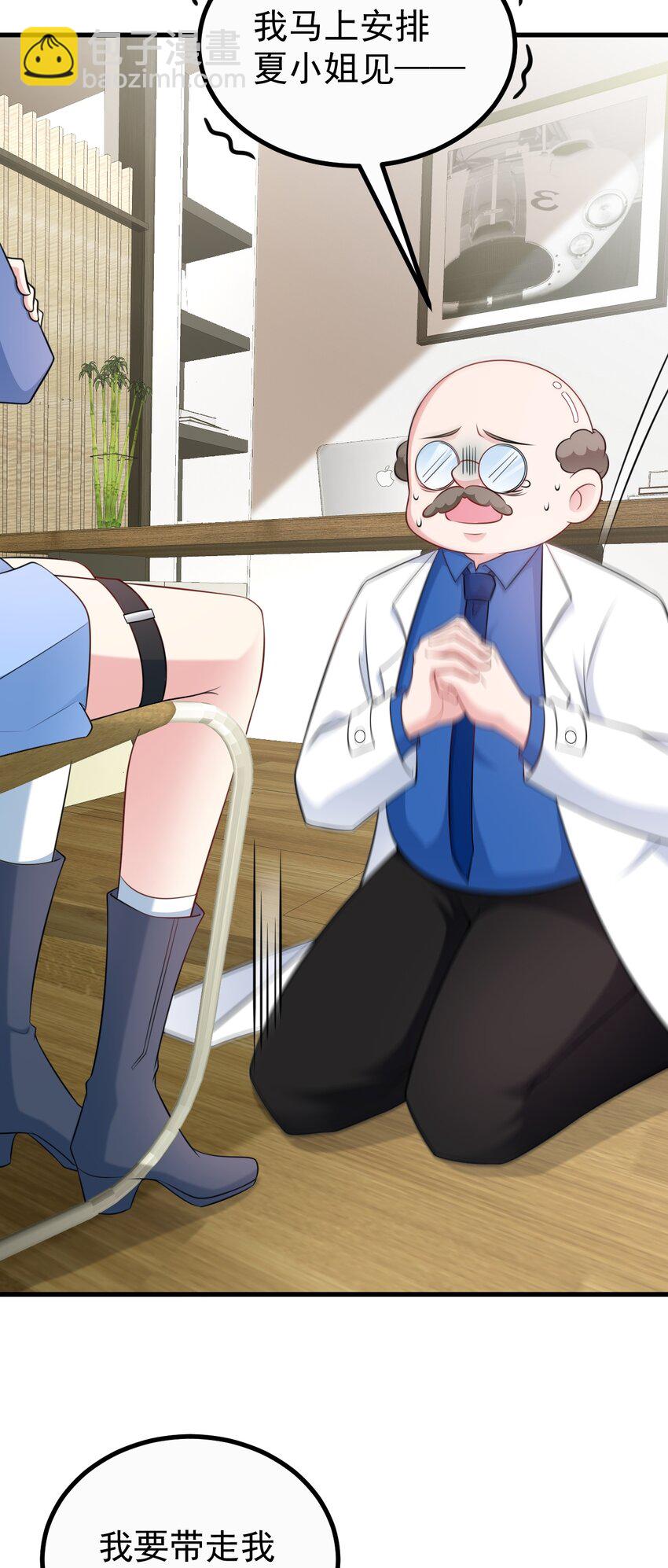 🍶超级绿茶系统 第78话 人造美女？ 第11页
