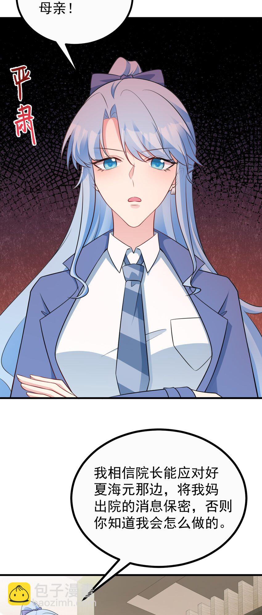 🍶超级绿茶系统 第78话 人造美女？ 第12页