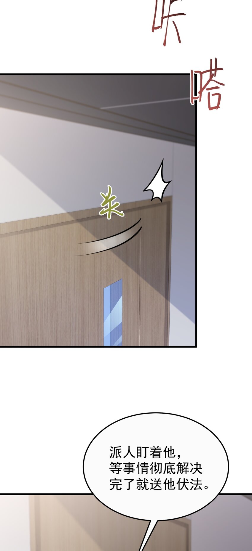 🍶超级绿茶系统 第78话 人造美女？ 第15页