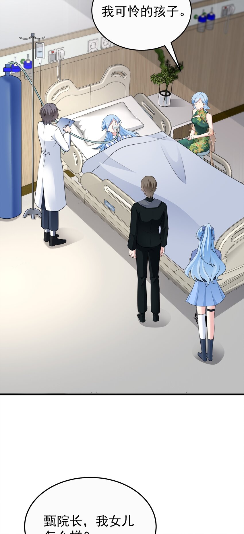 🍶超级绿茶系统 第78话 人造美女？ 第18页