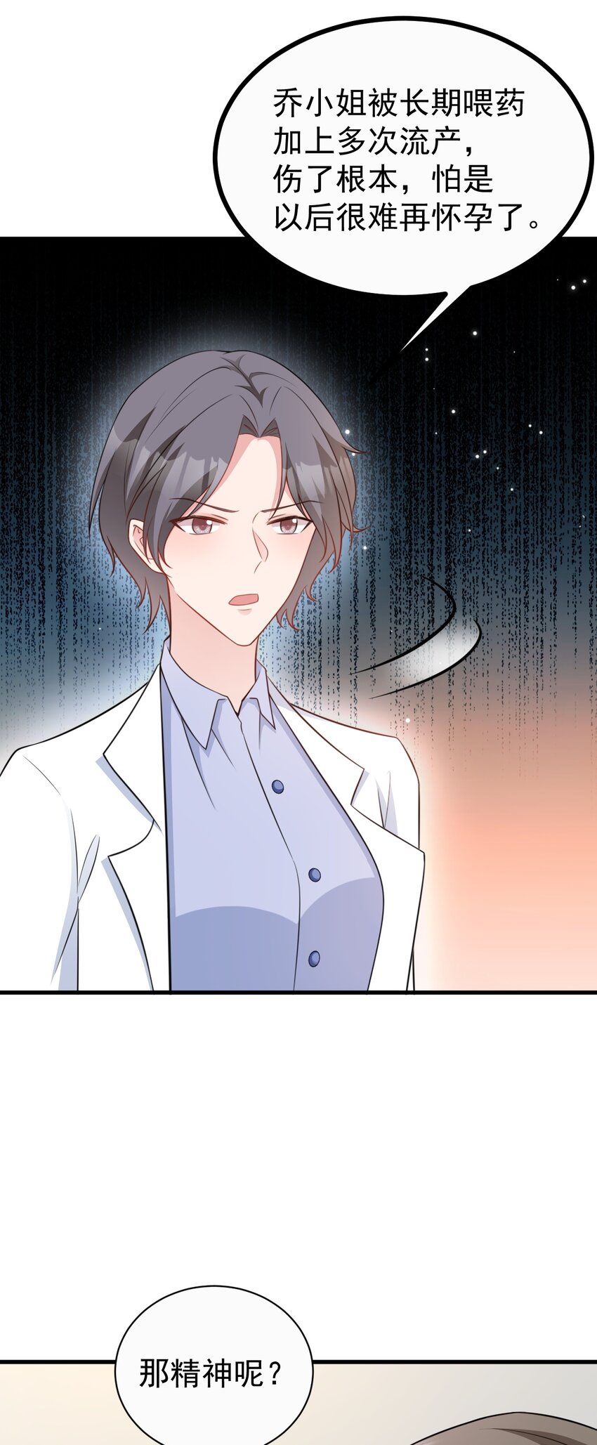 🍶超级绿茶系统 第78话 人造美女？ 第20页