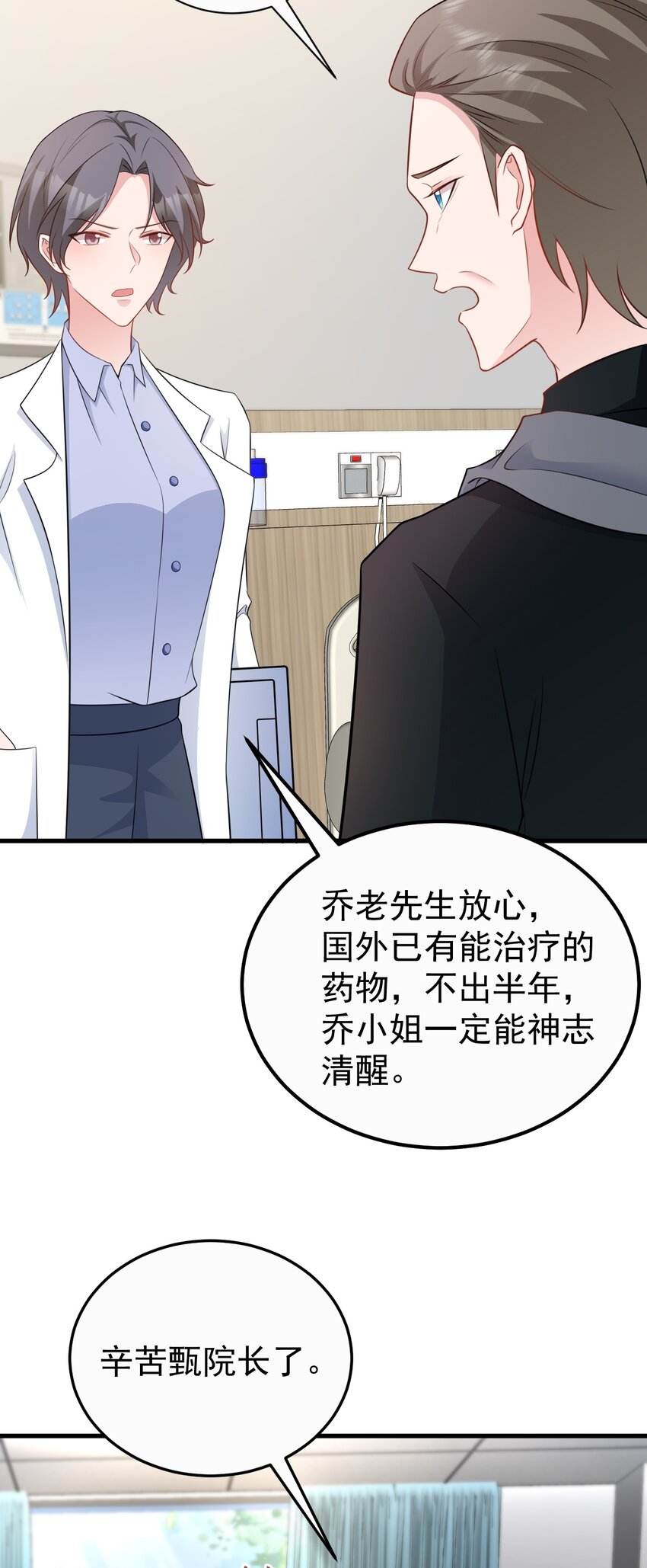 🍶超级绿茶系统 第78话 人造美女？ 第21页