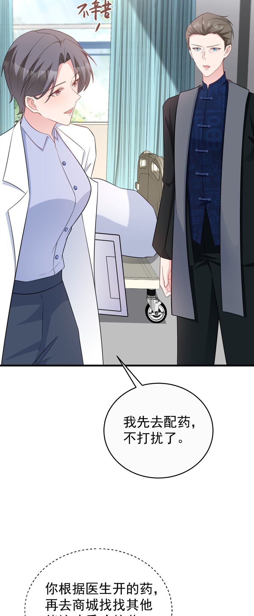 🍶超级绿茶系统 第78话 人造美女？ 第22页