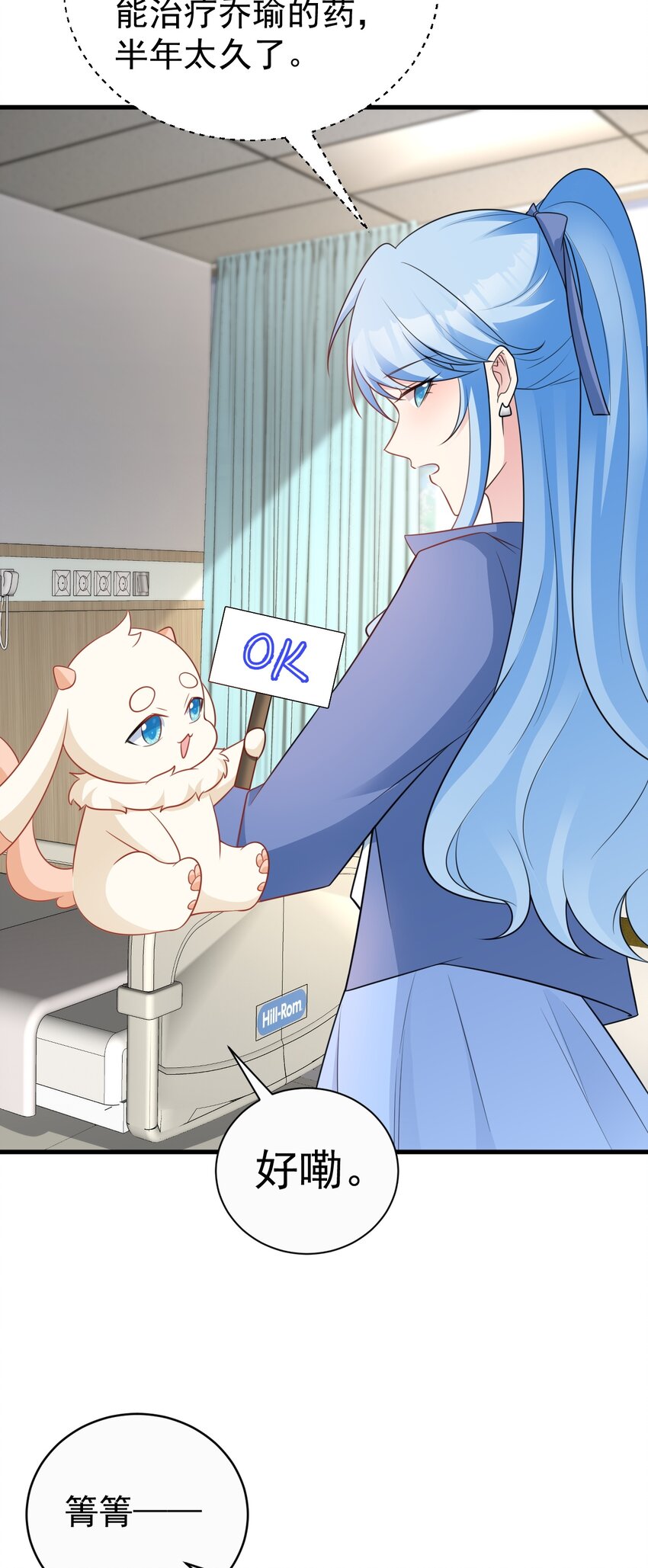 🍶超级绿茶系统 第78话 人造美女？ 第23页