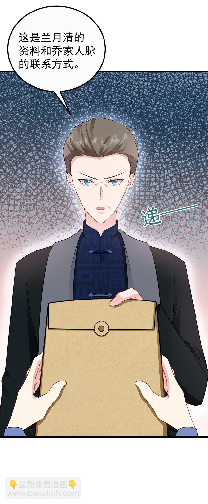 🍶超级绿茶系统 第78话 人造美女？ 第25页