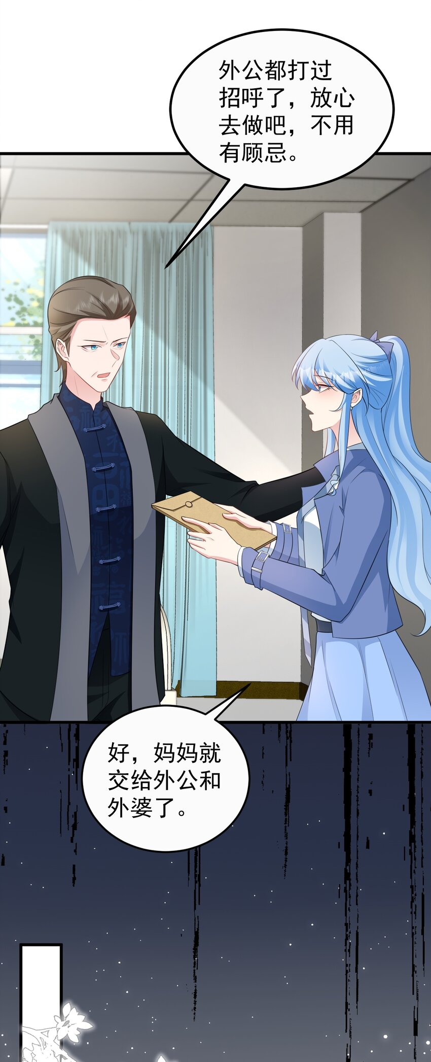🍶超级绿茶系统 第78话 人造美女？ 第26页