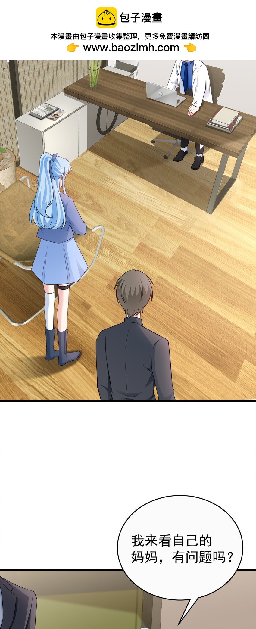 🍶超级绿茶系统 第78话 人造美女？ 第3页