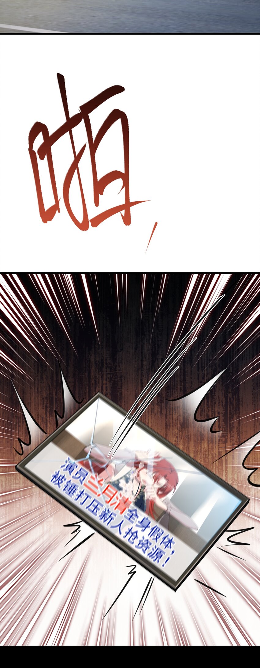 🍶超级绿茶系统 第78话 人造美女？ 第33页