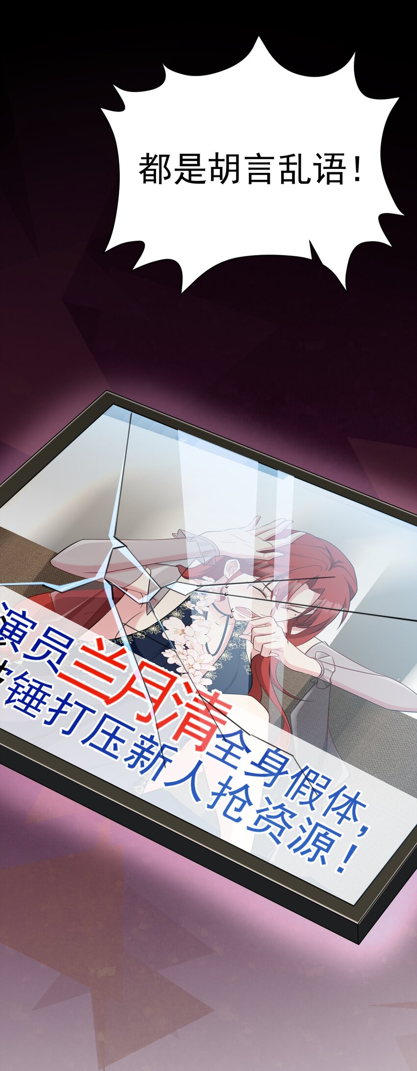 🍶超级绿茶系统 第78话 人造美女？ 第34页