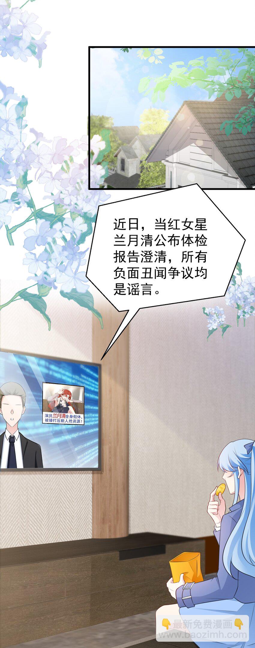 🍶超级绿茶系统 第78话 人造美女？ 第40页