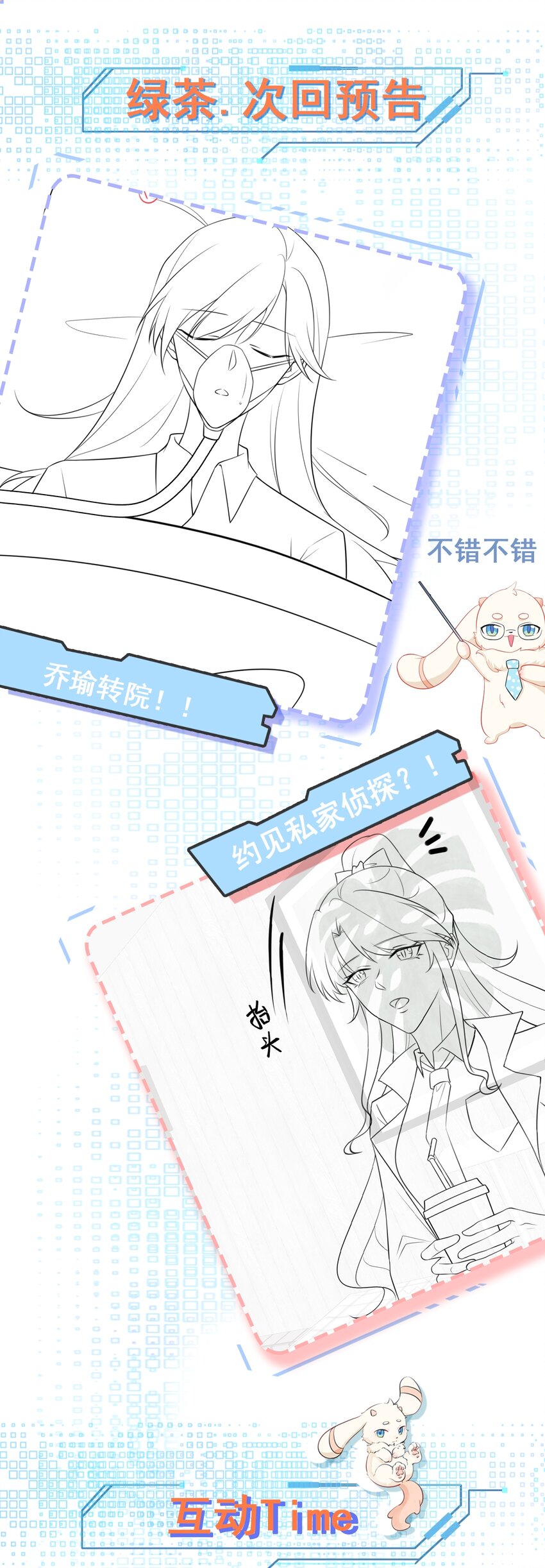 🍶超级绿茶系统 第78话 人造美女？ 第42页