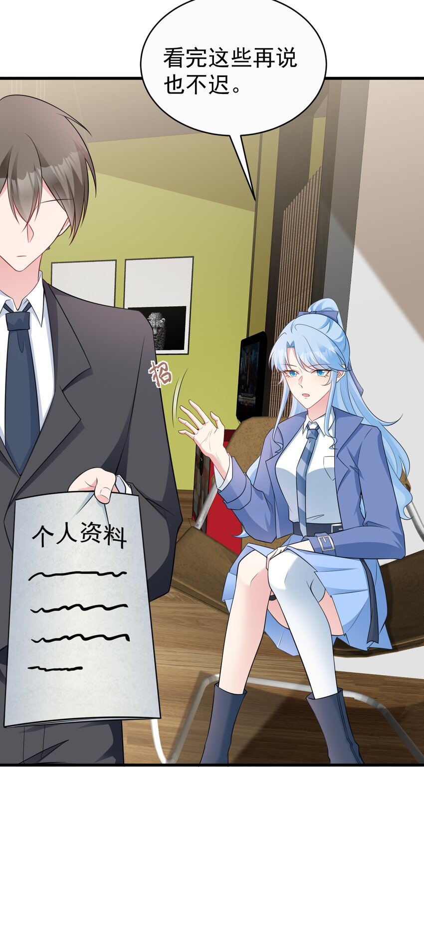 🍶超级绿茶系统 第78话 人造美女？ 第6页