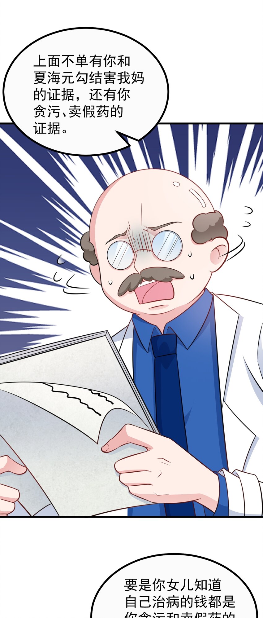 🍶超级绿茶系统 第78话 人造美女？ 第8页