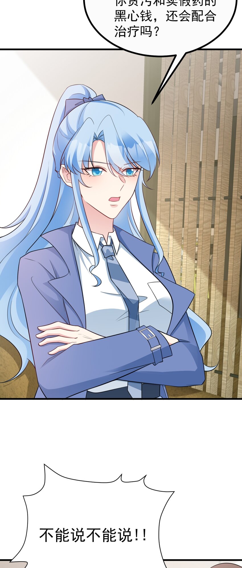 🍶超级绿茶系统 第78话 人造美女？ 第9页