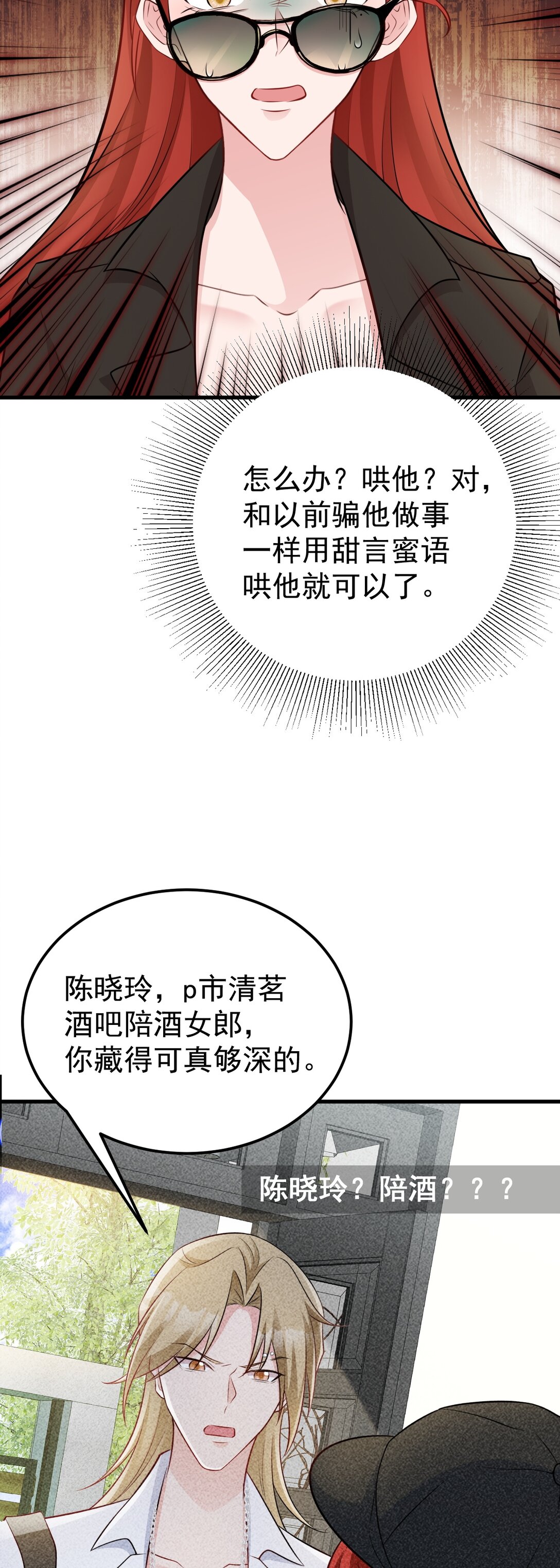 🍶超级绿茶系统 第82话 直播“狗咬狗”！ 第10页