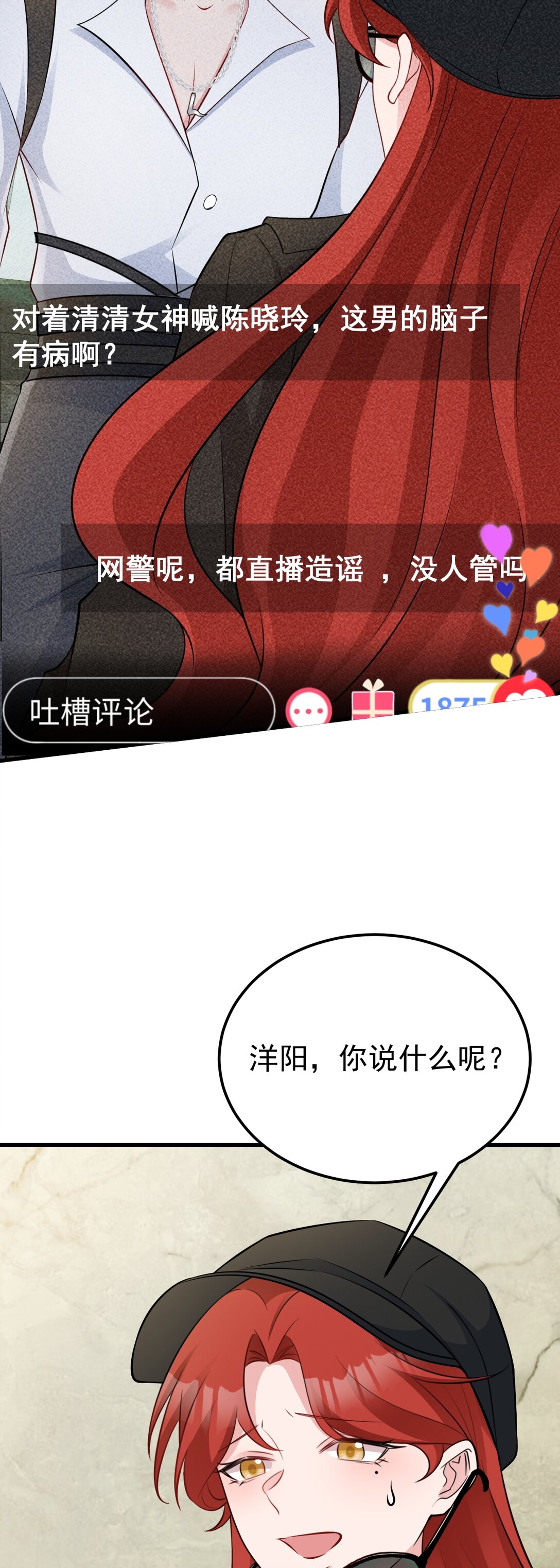 🍶超级绿茶系统 第82话 直播“狗咬狗”！ 第11页