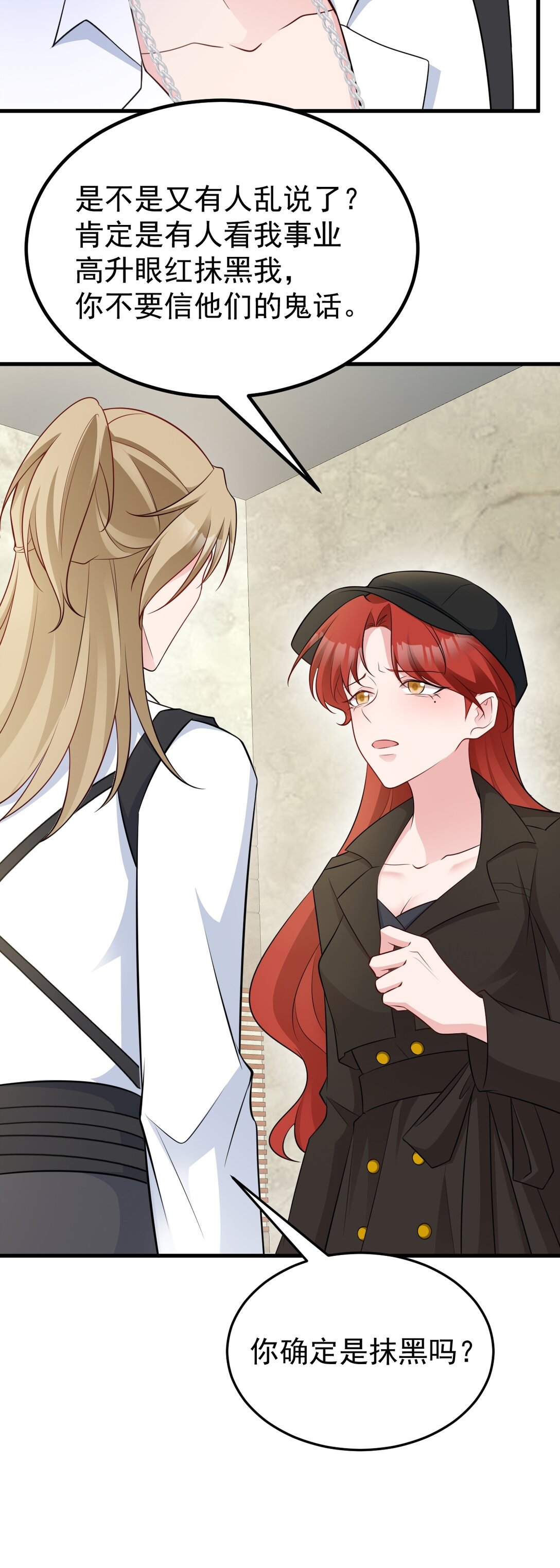 🍶超级绿茶系统 第82话 直播“狗咬狗”！ 第13页