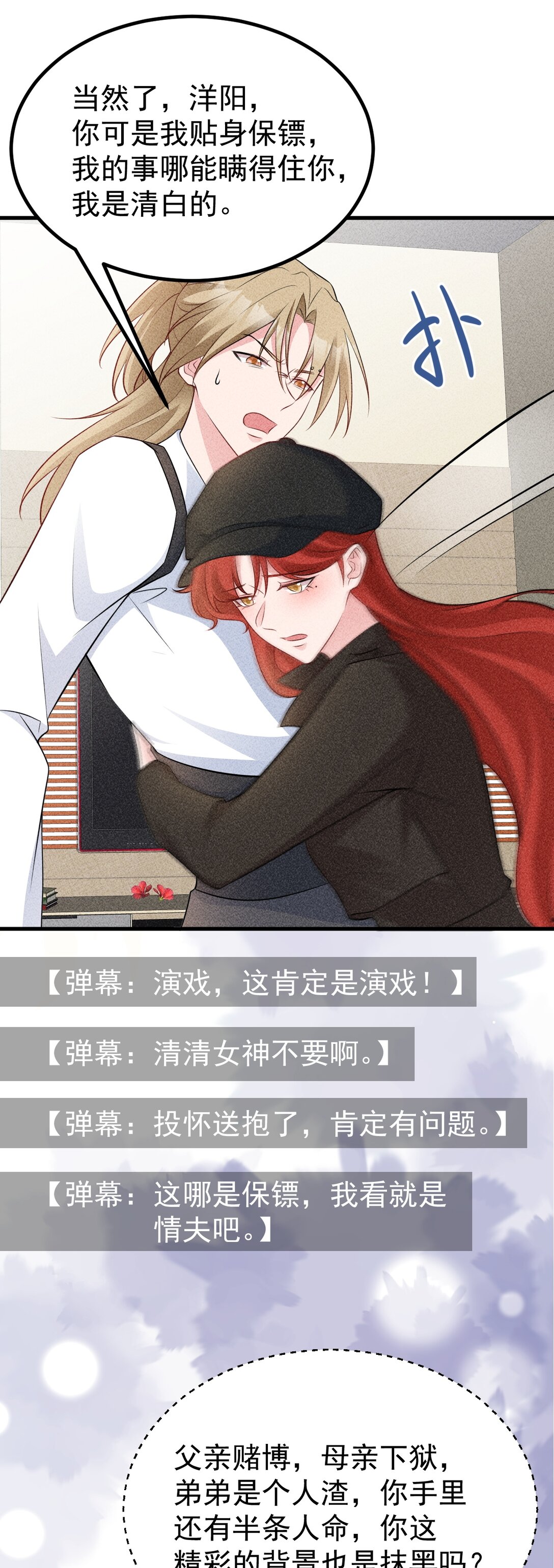 🍶超级绿茶系统 第82话 直播“狗咬狗”！ 第14页