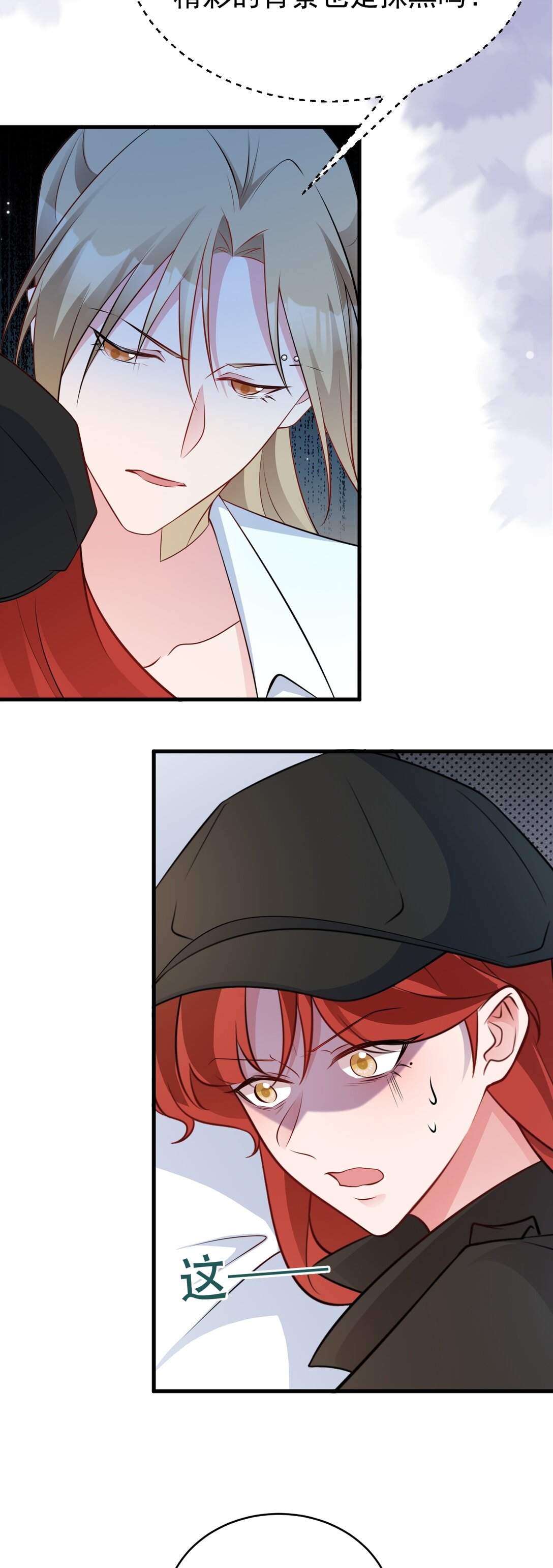 🍶超级绿茶系统 第82话 直播“狗咬狗”！ 第15页
