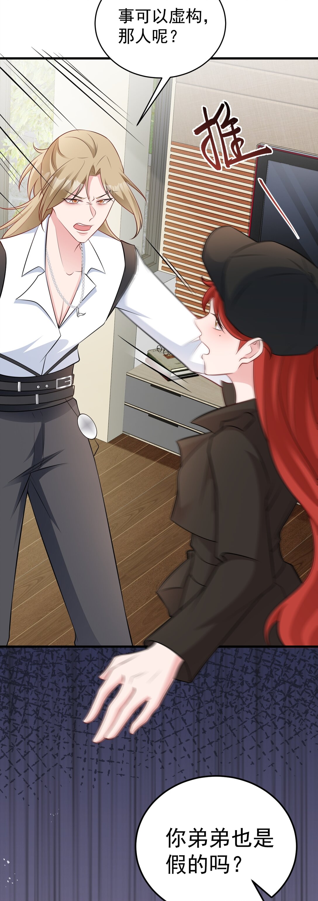 🍶超级绿茶系统 第82话 直播“狗咬狗”！ 第16页
